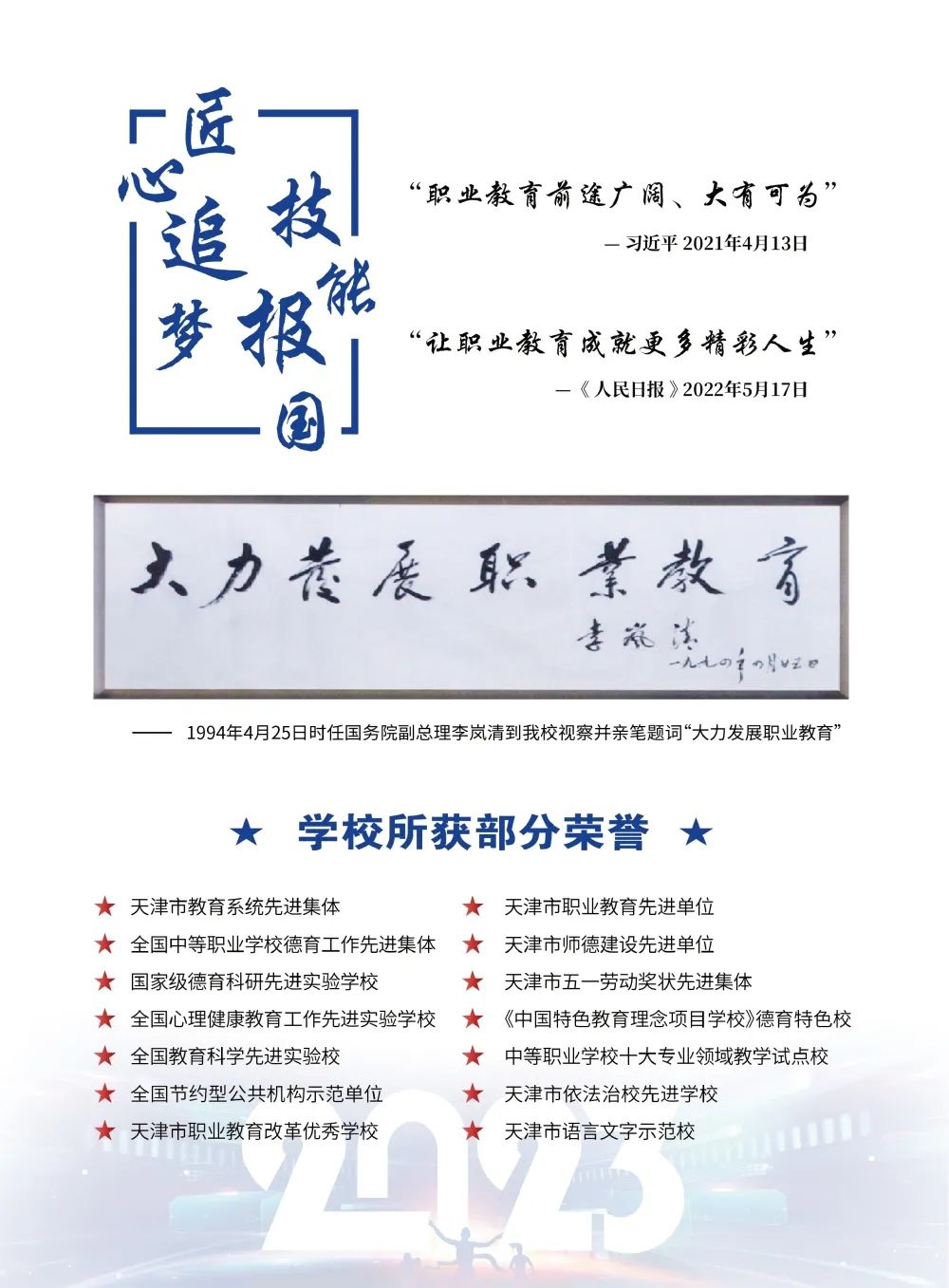 天津市中华职业中等专业学校招生简章