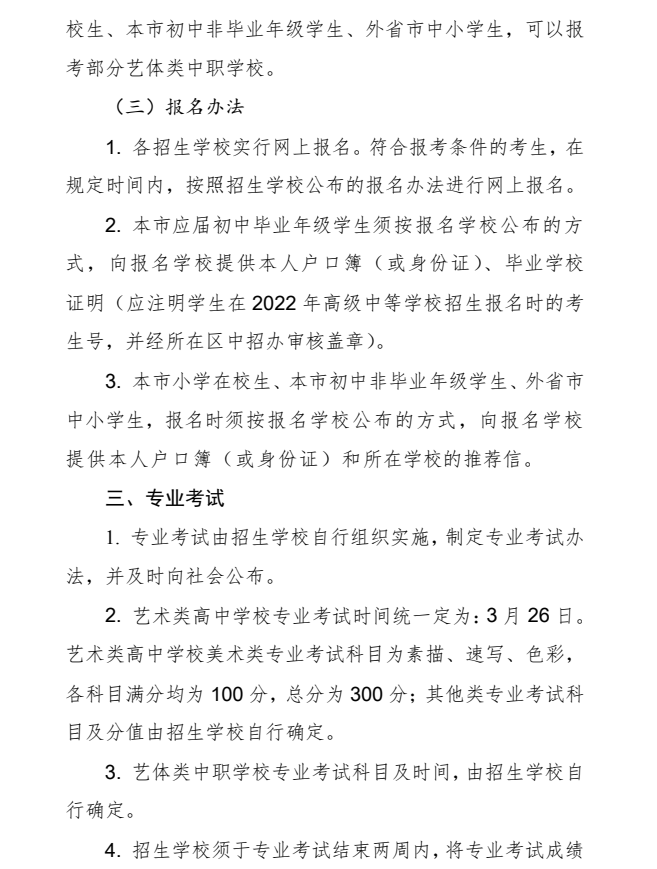 2022年天津市艺术体育类高级中等学校招生章程