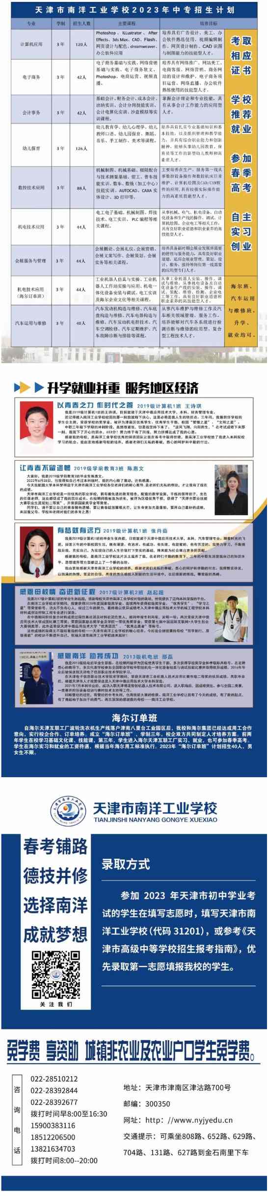 天津市南洋工业学校招生简章