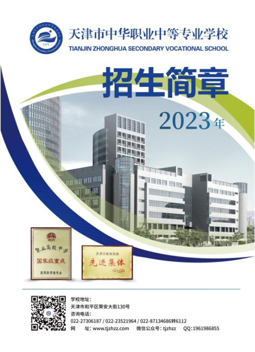 天津中专学校招生简章