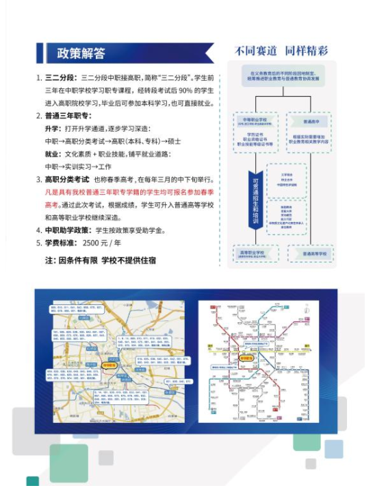 天津中专学校招生简章