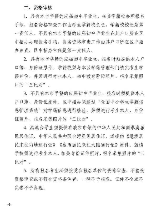 天津中考报名注意事项及去年中考政策原文